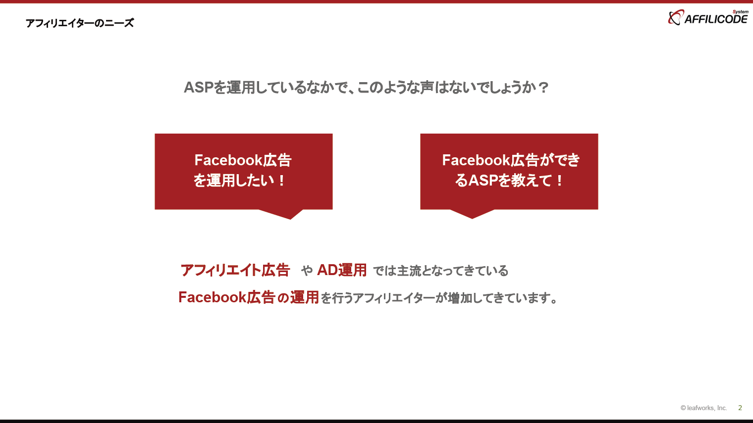 アフィリエイターのニーズ