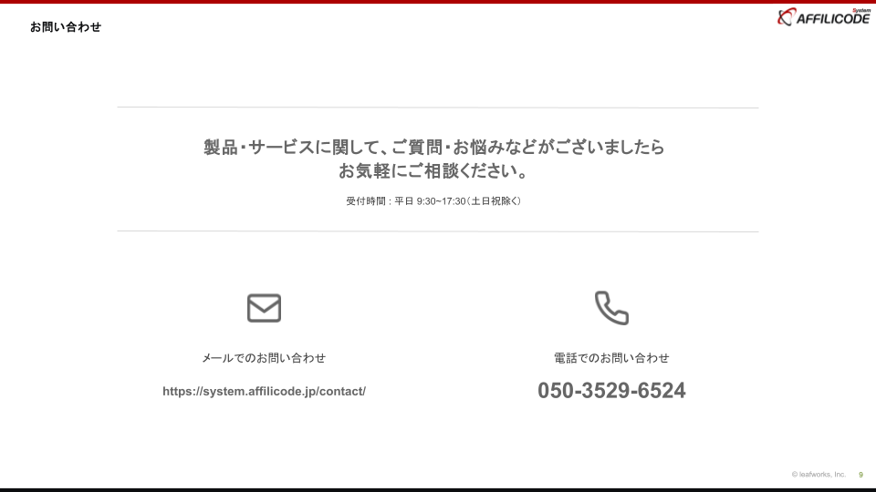 お問い合わせ