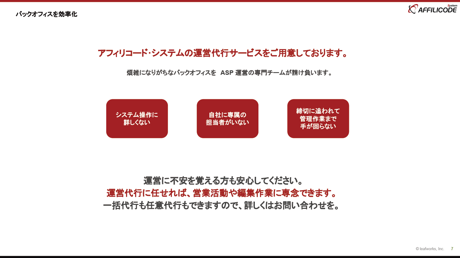 バックオフィスを効率化