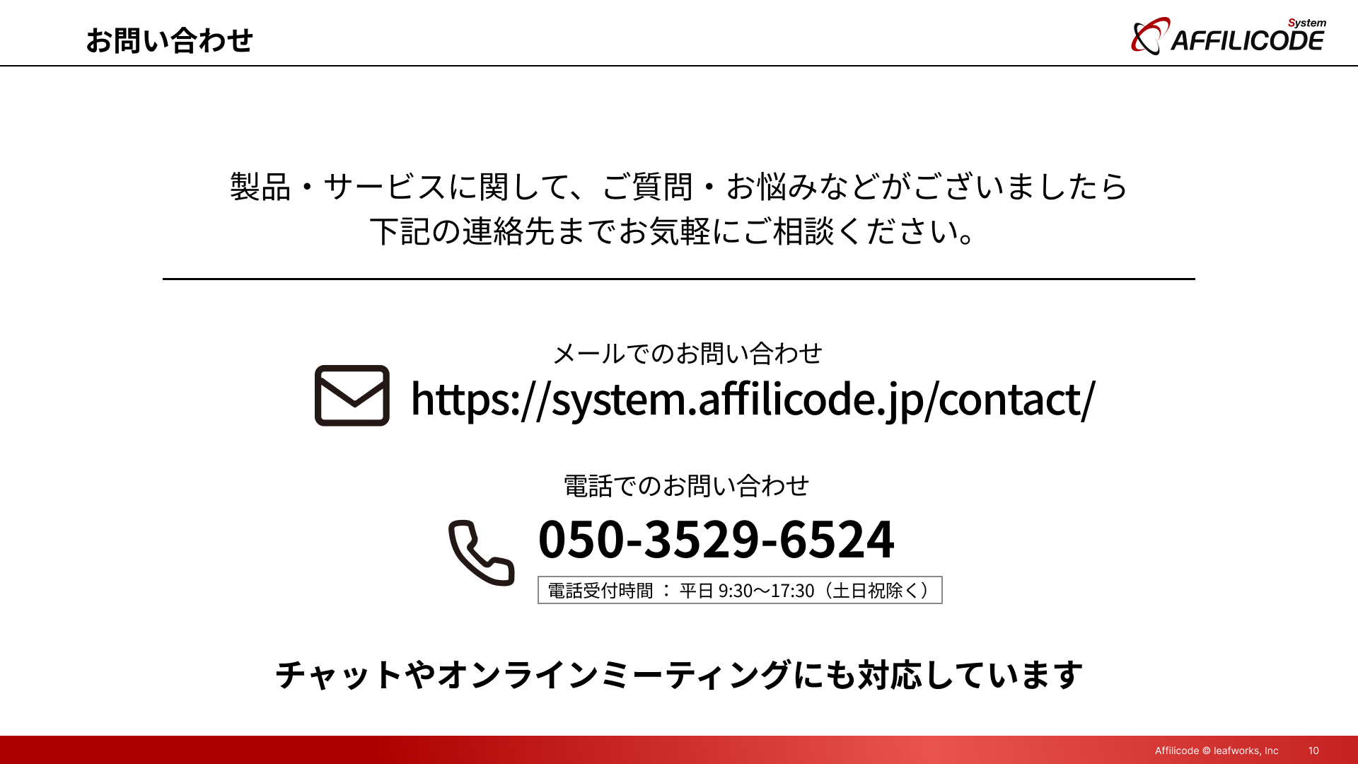 お問い合わせ